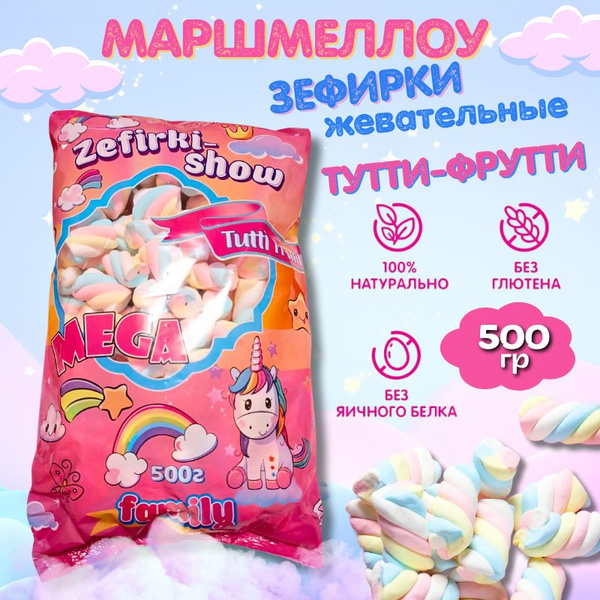 Маршмеллоу Зефир жевательный Zefirki-show Тутти-Фрутти цветные зефирки ...
