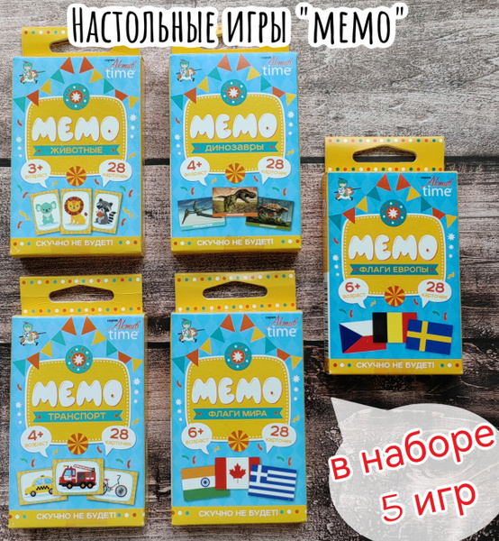 Набор из 5 настольных игр "Мемо". Транспорт + Животные+ Флаги мира ...