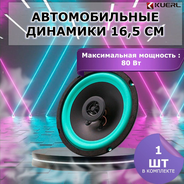Динамики автомобильные 16 см 1шт., коаксиальные Roadstar series VO-602 ...