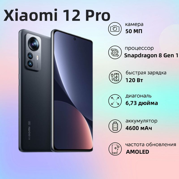 Смартфон Xiaomi 12 Pro - купить по выгодной цене в интернет-магазине ...