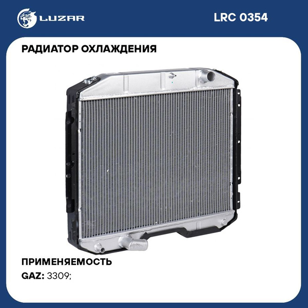 Радиатор охлажд. ГАЗ 3309 2-х рядн.алюм.ЯМЗ-5344 Евро-4 без горловины (LUZAR)