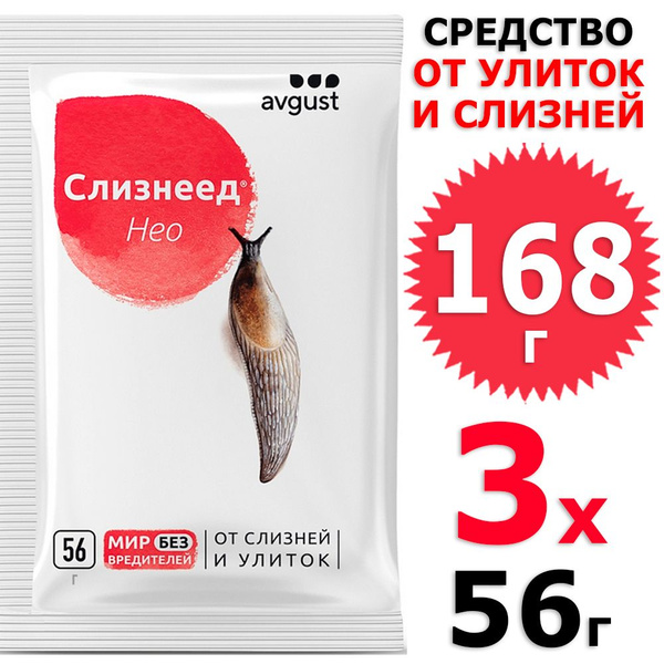 Характеристики 168 г пестицид СЛИЗНЕЕД Нео, Г (30 г/кг метальдегида) от ...