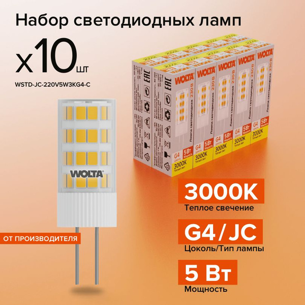 Характеристики Wolta Светодиодная лампа капсульная , 5Вт, 3000К Теплый ...