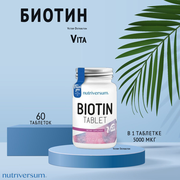 Витамины Биотин ВИТА Biotin VITA 60 таблеток Nutriversum - купить с ...