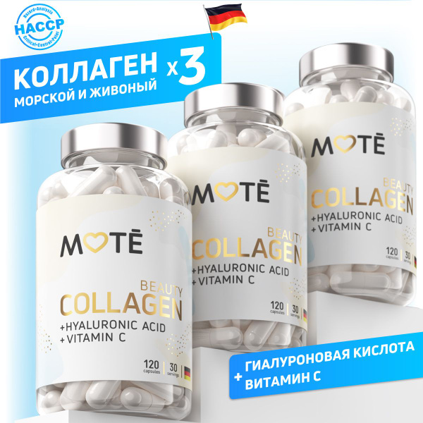 Mote / Набор комплексного коллагена с витамином C 3*120 капсул - купить ...