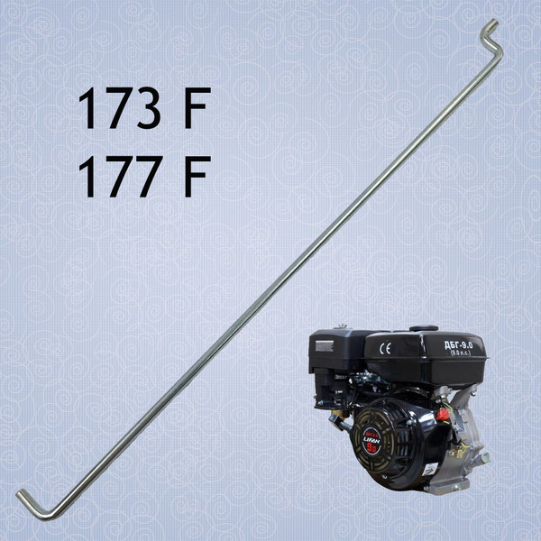 Оснастка для садовой техники Тяга газа Лифан Lifan 173F,177F Lifan Тяга ...
