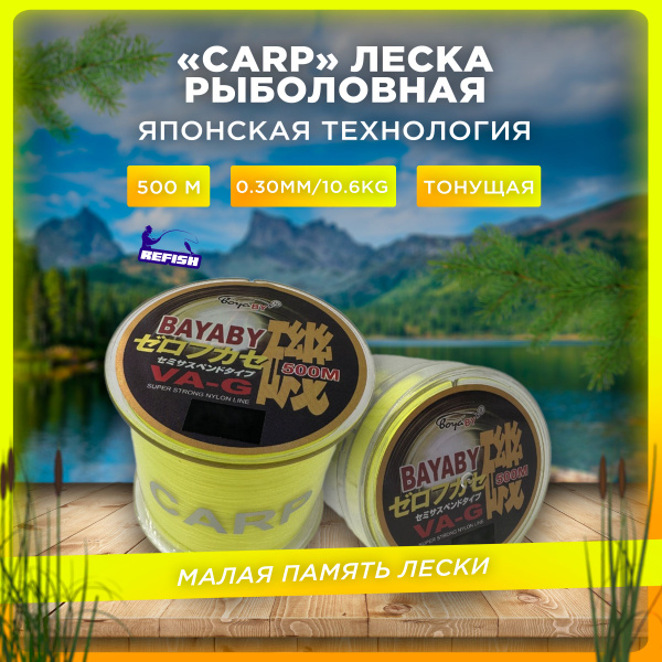 Монофильная леска для рыбалки REFISH Леска карповая желтая, 1 шт. по ...