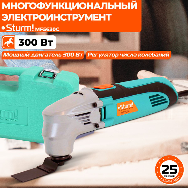 Реноватор (многофункциональное устройство) Sturm! MF5630C, 300Вт, 15000 ...