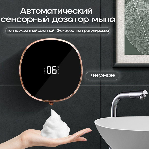 Диспенсер для мыла, геля, моющих средств. Беспроводной сенсорный ...