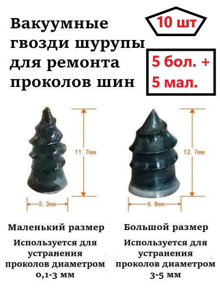 Вакуумные гвозди для ремонта шин, универсальные бескамерные резиновые ...