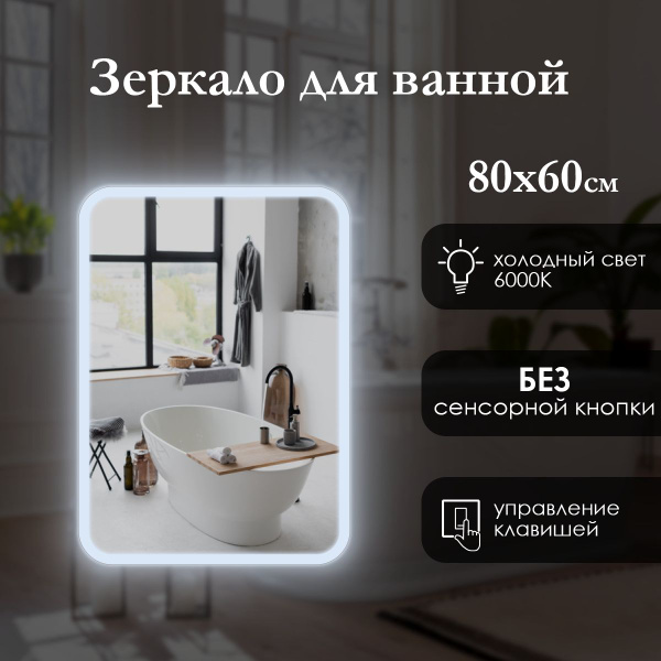 Зеркало для ванной Maskota "SO-lexa-nosens_Холодная подсветка 6000K ...