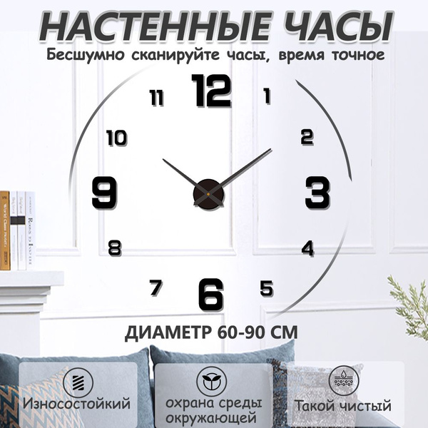 Часы настенные интерьерные бесшумные 3d стильные,черное,Диаметр 60 90 ...