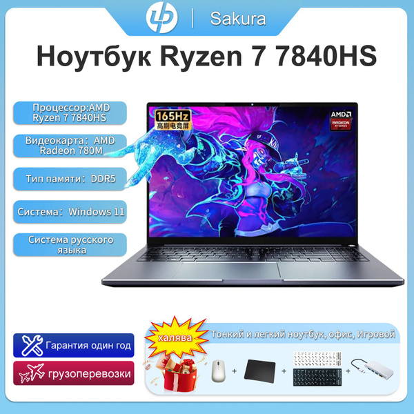 Ноутбук Sakura Ноутбук 7840HS—16+1024GB, серый купить по низкой цене ...
