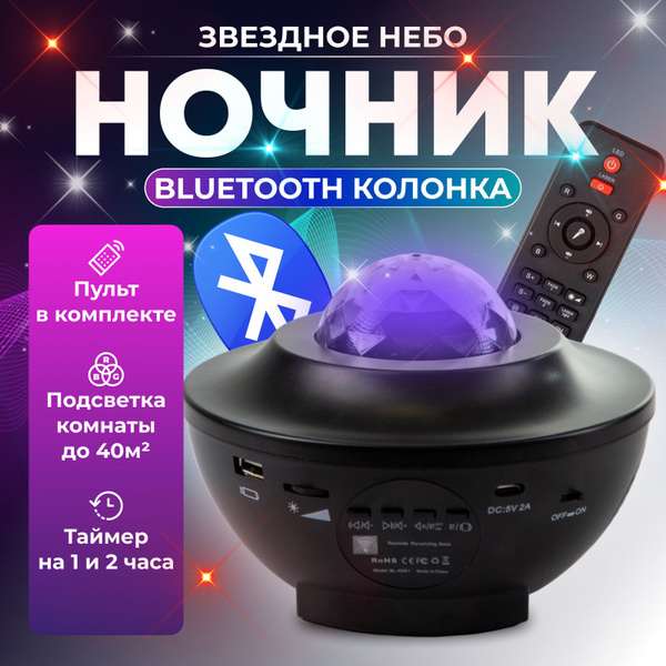 Купить Ночник Звездного неба детский проектор, Светильник настольный со ...