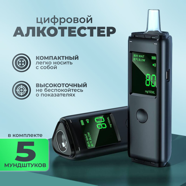 Купить Алкотестер ГИБДД цифровой / Экспресс тест на алкоголь ...