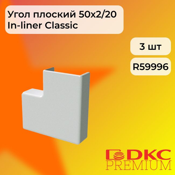 Угол плоский для кабель-канала белый 50х20 DKC Premium - 3шт купить на ...