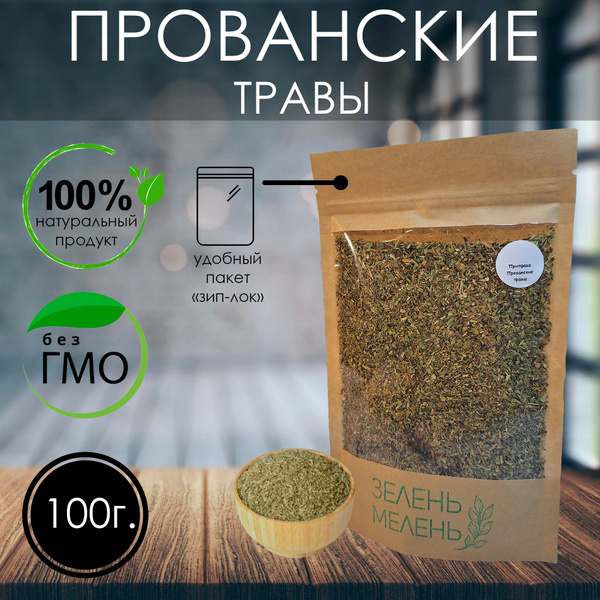 Приправа Прованские травы 100г. - купить с доставкой по выгодным ценам ...