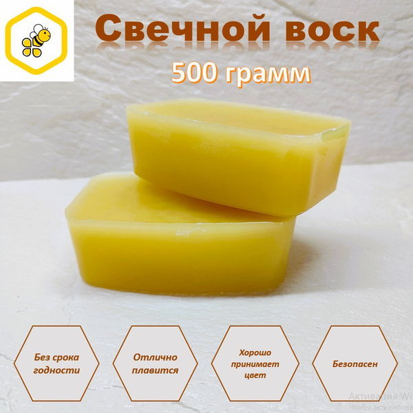 Воск для свечей неокрашенный, 500гр. - купить с доставкой по выгодным ...