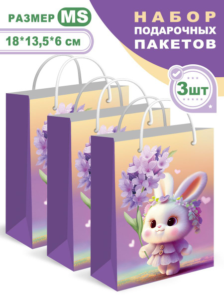 Набор бумажных подарочных пакетов для упаковки праздничного подарка на ...