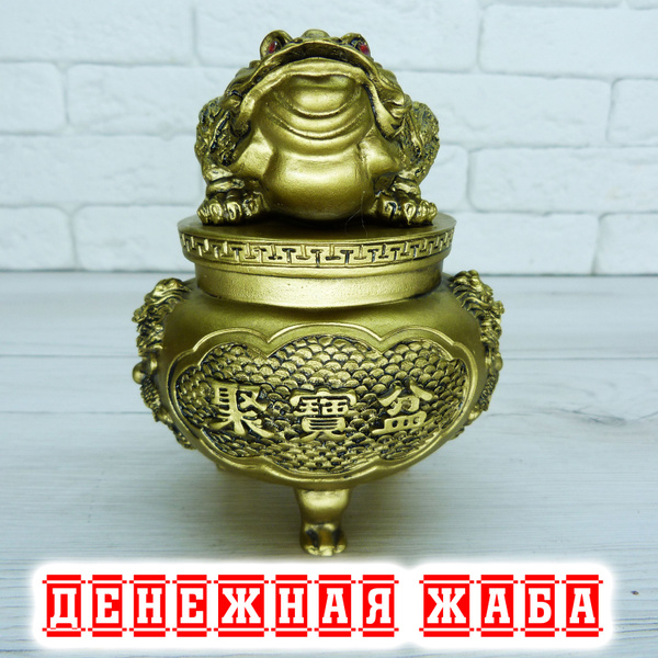Денежная жаба амулет для богатства и благополучия - купить Сувенир по ...