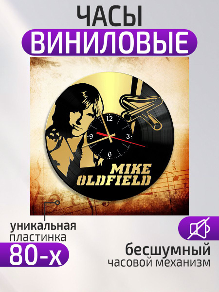 Настенные часы Майк Олдфилд, Mike Oldfield, Tubular Bells - купить по ...