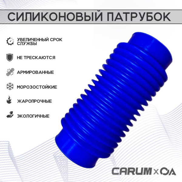 Шланг ДМРВ воздушного фильтра ГАЗ-3302,3110 дв. 406 (гофра) силикон