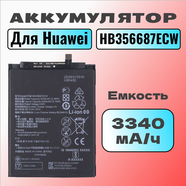 Аккумулятор для Huawei HB356687ECW (Nova 2i / 3i / 2 Plus / P30 Lite ...