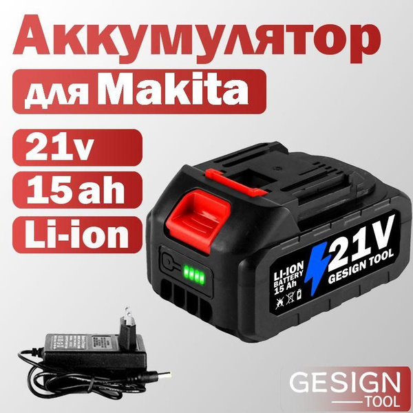 Аккумулятор для инструмента Makita 21V 15Ah - купить с доставкой по ...