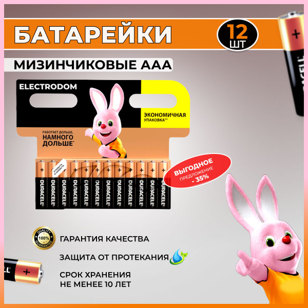 Батарейки щелочные дюрасел мизинчиковые комплект 12 шт - купить с ...