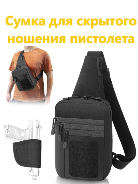 сумка для скрытого ношения пистолета - купить с доставкой по выгодным ...