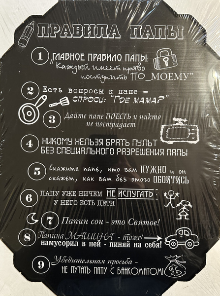 Картина правила Папы Ч/Б подарок на день рождение - купить по низкой ...