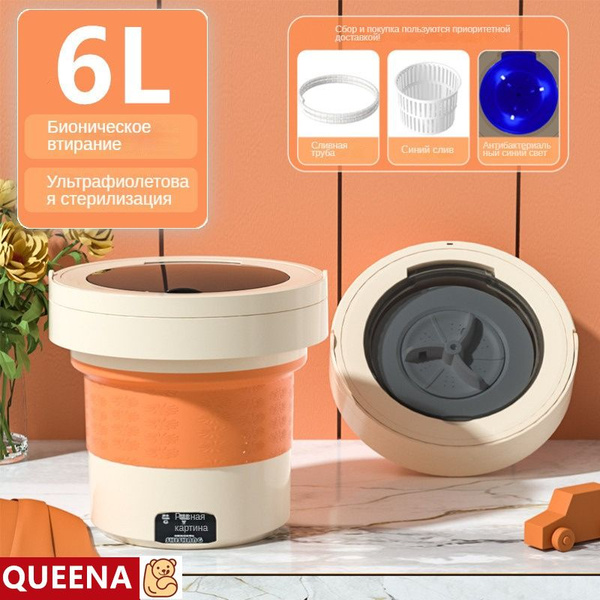 Центрифуга для отжима белья QUEENA стерилизация синим светом,складная ...