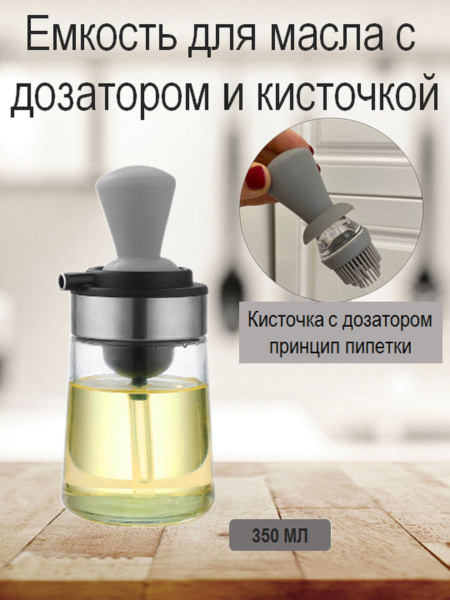 Емкость для масла, 350 мл, 1 шт - купить по низким ценам в интернет ...