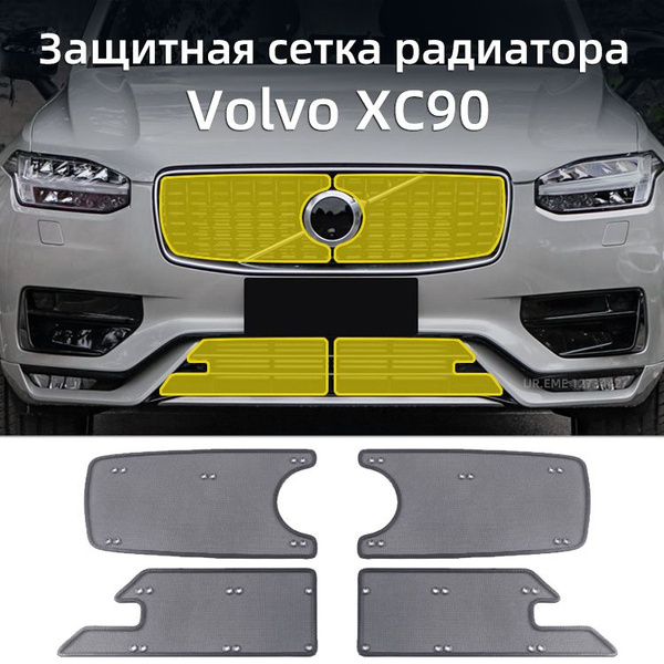 Защитная сетка радиатора Volvo XC90, Вольво xc90 Защита Аксессуары-UR ...