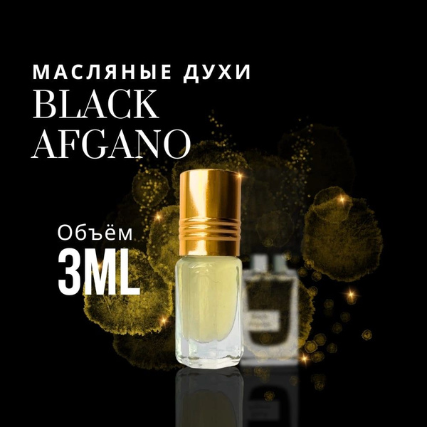 Духи масляные 3 мл Блек Афгано Black Afgano - купить с доставкой по ...