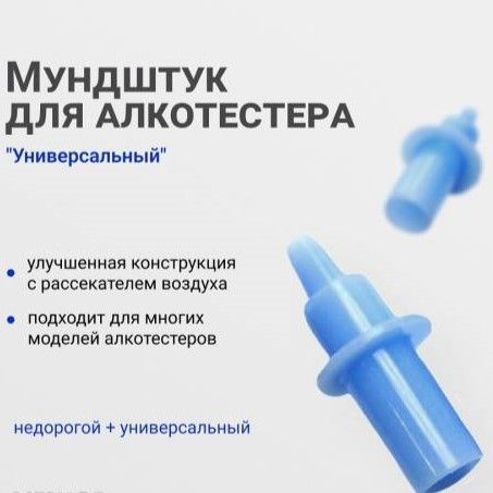 Купить Комплект универсальных круглых мундштуков с рассекателем воздуха ...