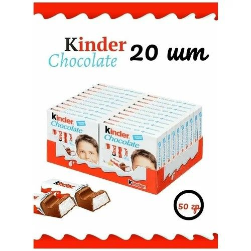 Kinder Chocolate,Киндер шоколад с молочной Начинкой 50 г х 20 шт ...