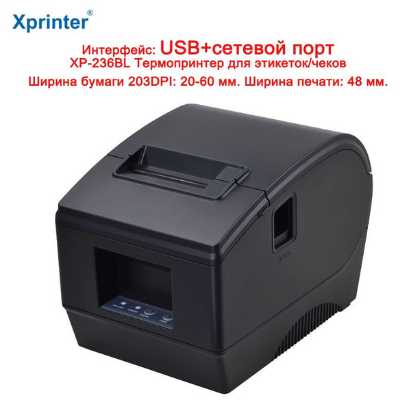 Принтер Xprinter XP-236B-L- л, Монохромный печать, купить по низкой ...