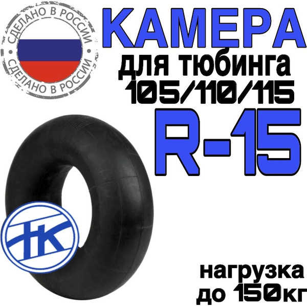 Камера для тюбинга - купить с доставкой по выгодным ценам в интернет ...
