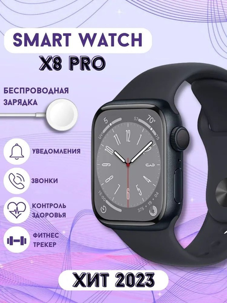 Умные часы х8 pro, 45mm, Чёрный купить на OZON по низкой цене (1373712131)