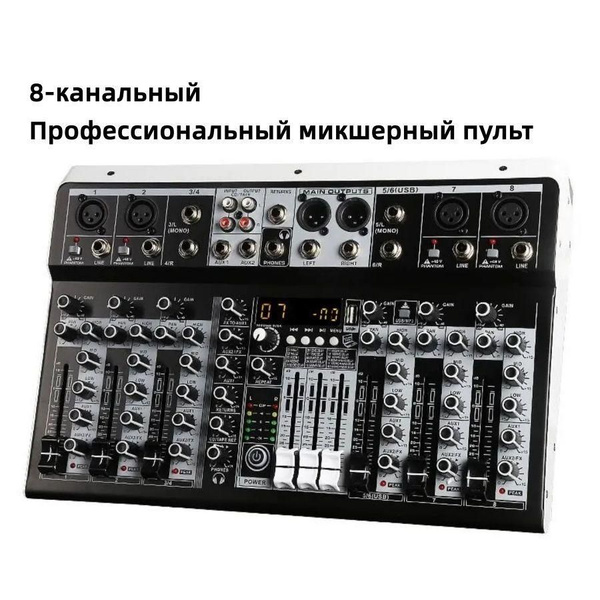 8-канальный Профессиональный микшерный пульт купить на OZON по низкой ...