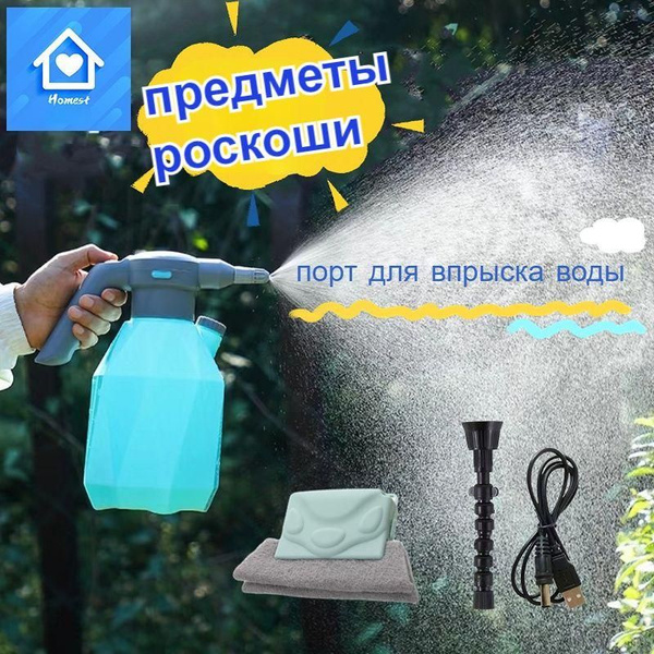 Опрыскиватель Садовый Аккумуляторный 2 Л ,Лейка Для Цветов ...