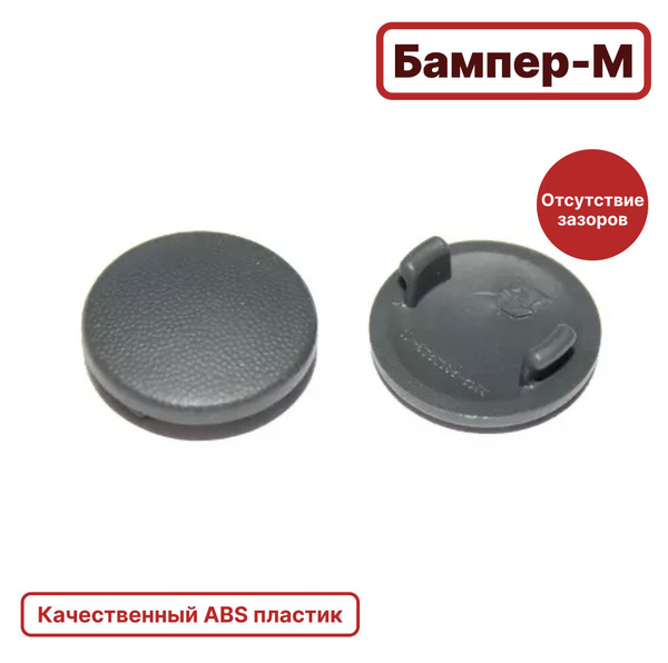 Заглушка в бампер под буксировочный крюк для Нива Урбан, ГАЗель 3302 ...