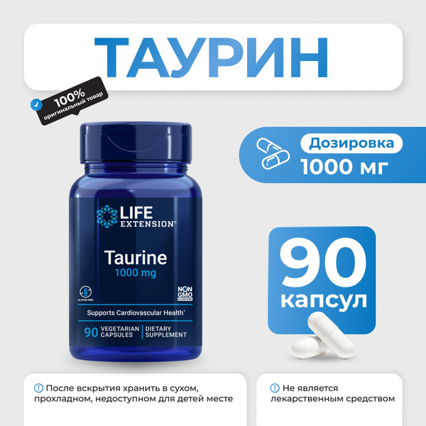Life Extension Taurine 1000 мг 90 капсул, таурин - купить с доставкой ...