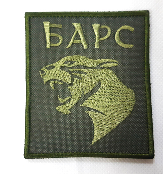 Шеврон тактический ( Барс)- 1 штука - купить с доставкой по выгодным ...