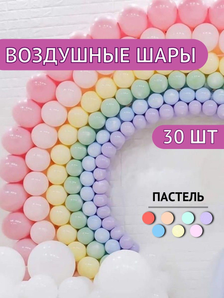 Воздушные шары Макарунс, набор украшений для праздника, разноцветные ...