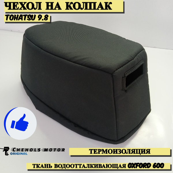 Прочие аксессуары и комплектующие для судов ТОХАТСУ 9.8 ЛАЙТ - купить ...