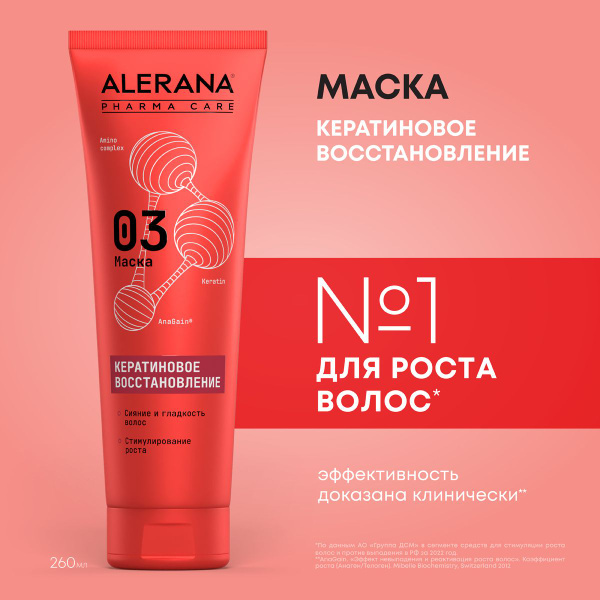 АЛЕРАНА PHARMA CARE маска для волос туба 260 мл формула кератинового ...