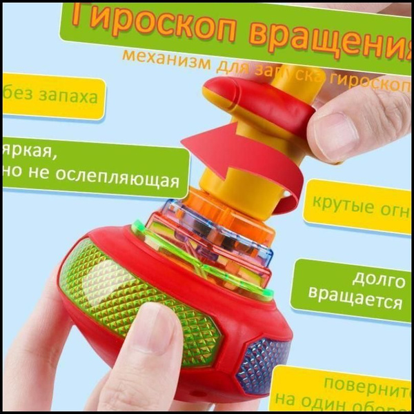 Светящийся волчок, игрушки для мальчиков, девочек, со световыми и ...