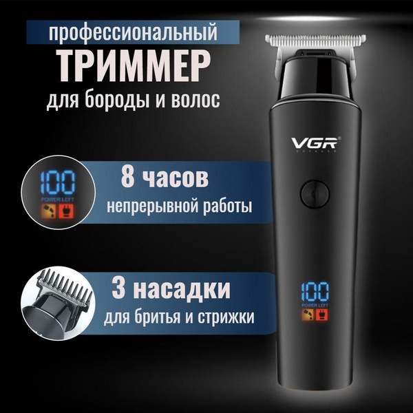 Триммер для бороды и усов V09370, кол-во насадок 3 купить на OZON по ...